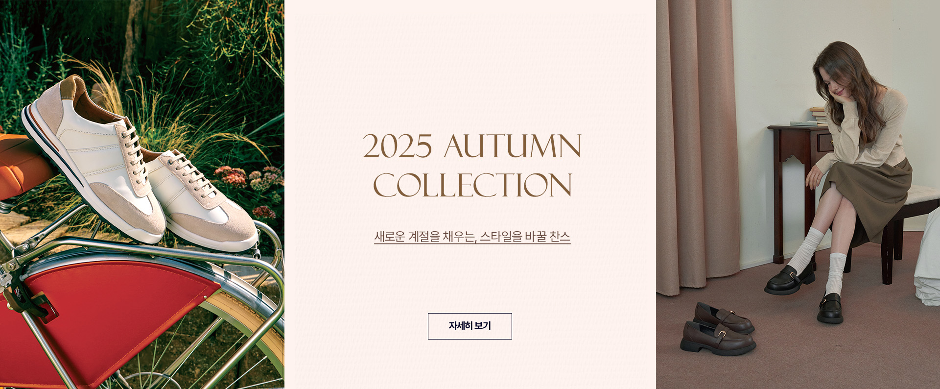 25.09 가을 컬렉션